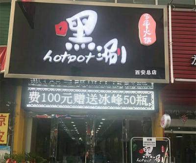 西安(ān)學(xué)員火鍋店(diàn)開業